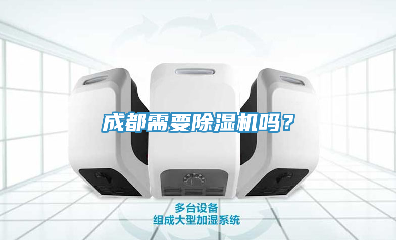 亚洲乱码一区二区三区 成都需要除湿机吗？