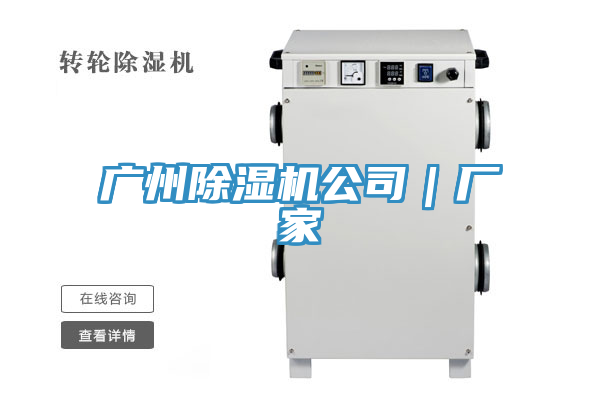 亚洲乱码一区二区三区 广州除湿机公司｜厂家