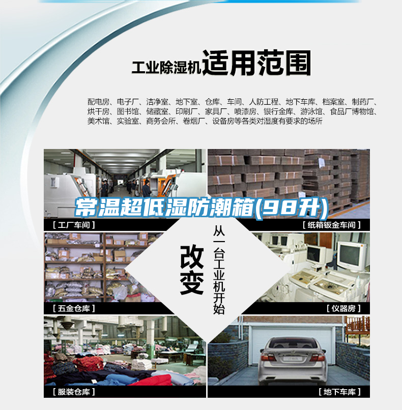 亚洲乱码一区二区三区 常温超低湿防潮箱(98升)