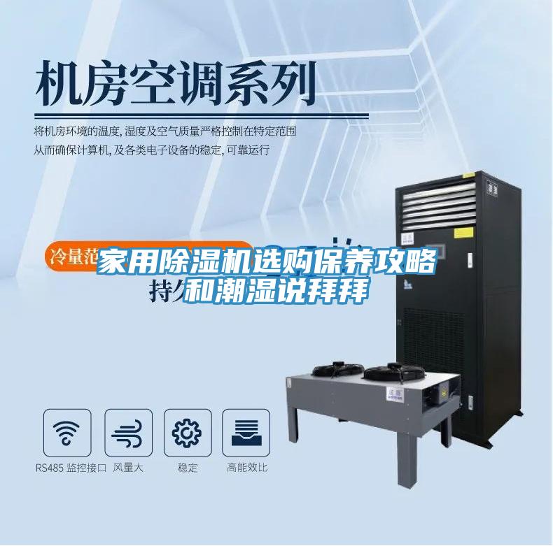 亚洲欧美一级特黄大片 家用除湿机选购保养攻略 和潮湿说拜拜