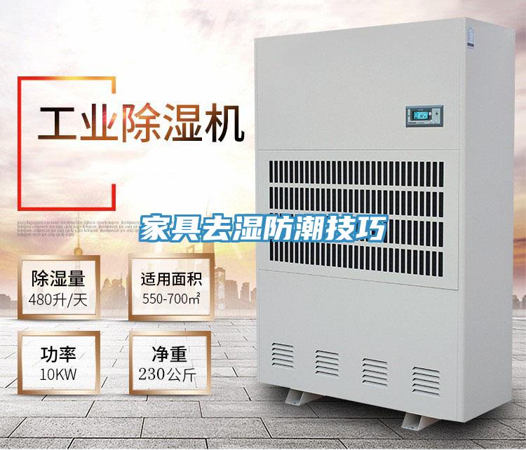 亚洲乱码一区二区三区 家具去湿防潮技巧