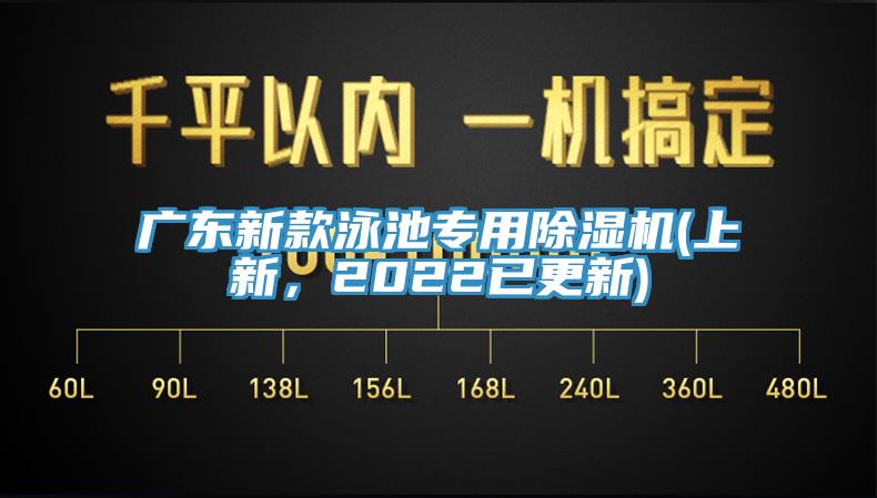 亚洲人成综合第一网站 广东新款泳池专用除湿机(上新，2022已更新)