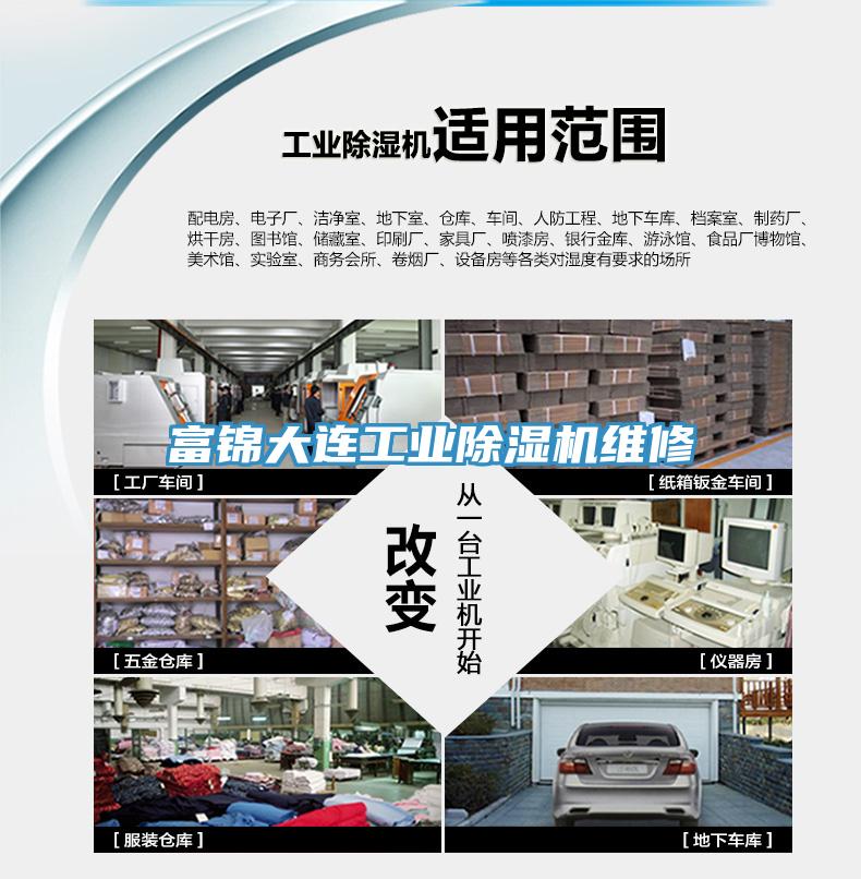 亚洲乱码一区二区三区 富锦大连工业除湿机维修