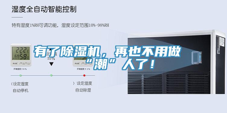 亚洲人成综合第一网站 有了除湿机，再也不用做“潮”人了！