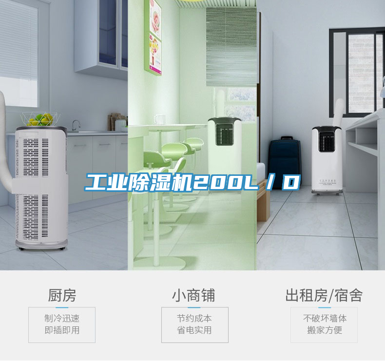 亚洲乱码一区二区三区 工业除湿机200L／D