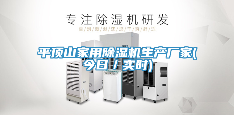 亚洲乱码一区二区三区 平顶山家用除湿机生产厂家(今日／实时)