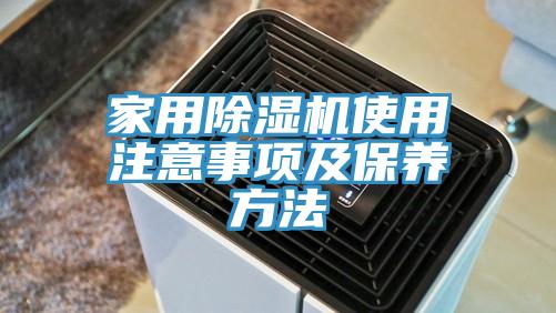 亚洲人成综合第一网站 家用除湿机使用注意事项及保养方法