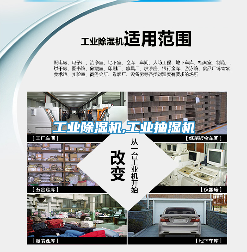 亚洲人成综合第一网站 工业除湿机,工业抽湿机