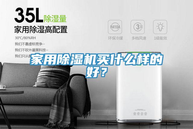 亚洲人成综合第一网站 家用除湿机买什么样的好？