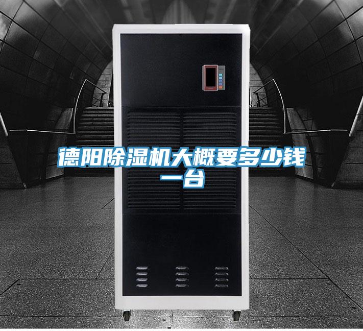亚洲人成综合第一网站 德阳除湿机大概要多少钱一台