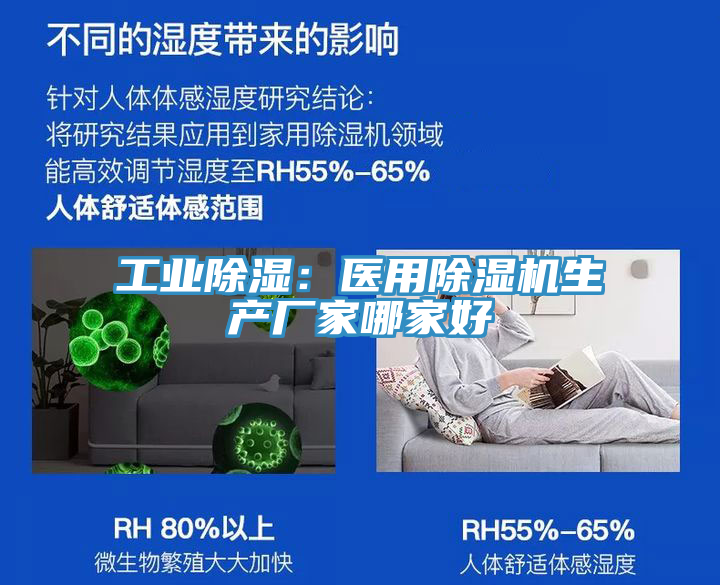 亚洲欧美一级特黄大片 工业除湿：医用除湿机生产厂家哪家好