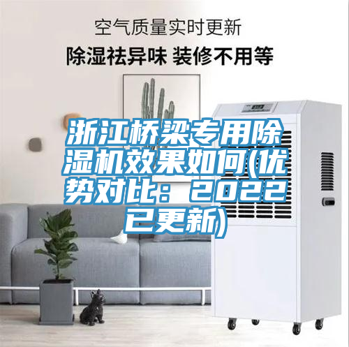 亚洲欧美一级特黄大片 浙江桥梁专用除湿机效果如何(优势对比：2022已更新)