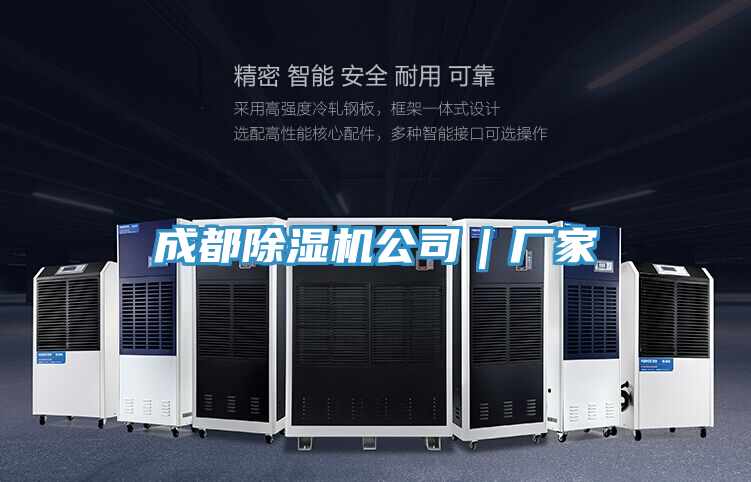 亚洲人成综合第一网站 成都除湿机公司｜厂家