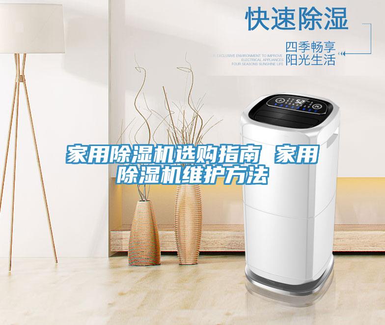 亚洲乱码一区二区三区 家用除湿机选购指南 家用除湿机维护方法