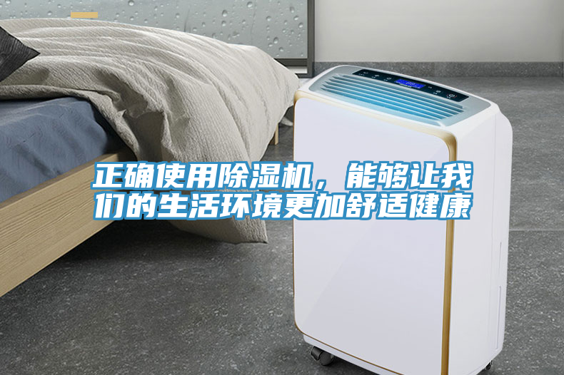 亚洲欧美一级特黄大片 正确使用除湿机，能够让我们的生活环境更加舒适健康