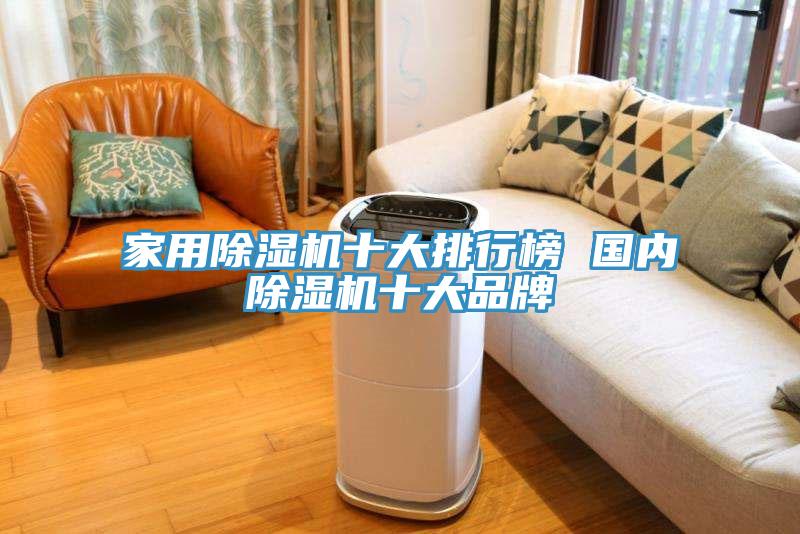 亚洲人成综合第一网站 家用除湿机十大排行榜 国内除湿机十大品牌