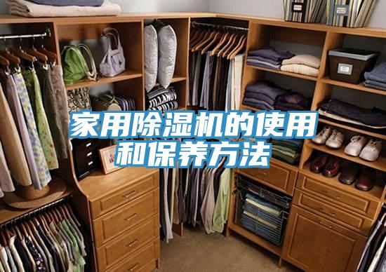 亚洲乱码一区二区三区 家用除湿机的使用和保养方法