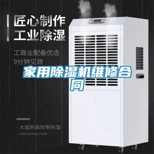 亚洲人成综合第一网站 家用除湿机维修合同