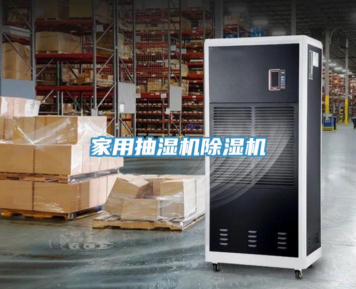 亚洲乱码一区二区三区 家用抽湿机除湿机
