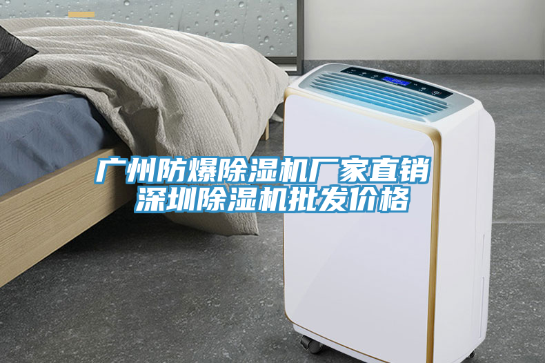 亚洲欧美一级特黄大片 广州防爆除湿机厂家直销 深圳除湿机批发价格