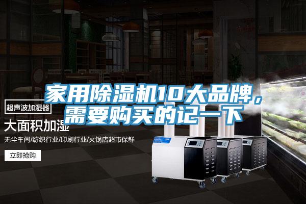 亚洲人成综合第一网站 家用除湿机10大品牌，需要购买的记一下