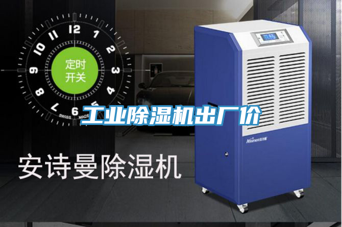 亚洲乱码一区二区三区 工业除湿机出厂价