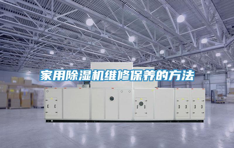 亚洲人成综合第一网站 家用除湿机维修保养的方法
