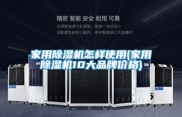 亚洲乱码一区二区三区 家用除湿机怎样使用(家用除湿机10大品牌价格)