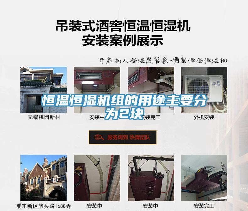 亚洲乱码一区二区三区 恒温恒湿机组的用途主要分为2块