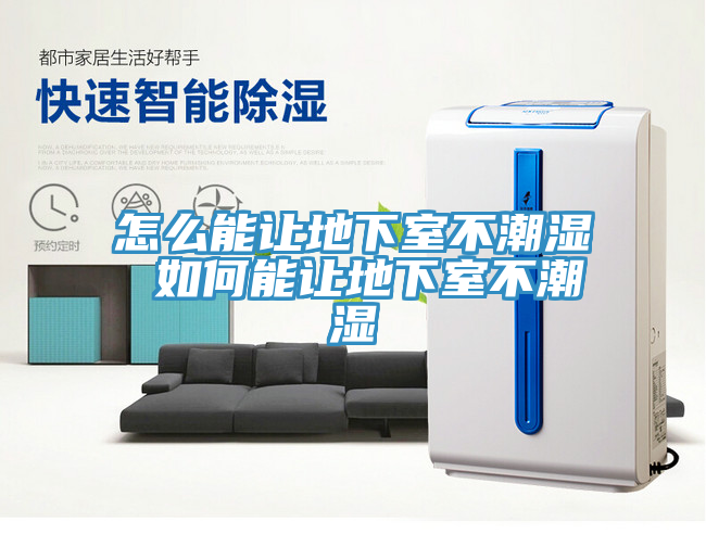 亚洲乱码一区二区三区 怎么能让地下室不潮湿 如何能让地下室不潮湿