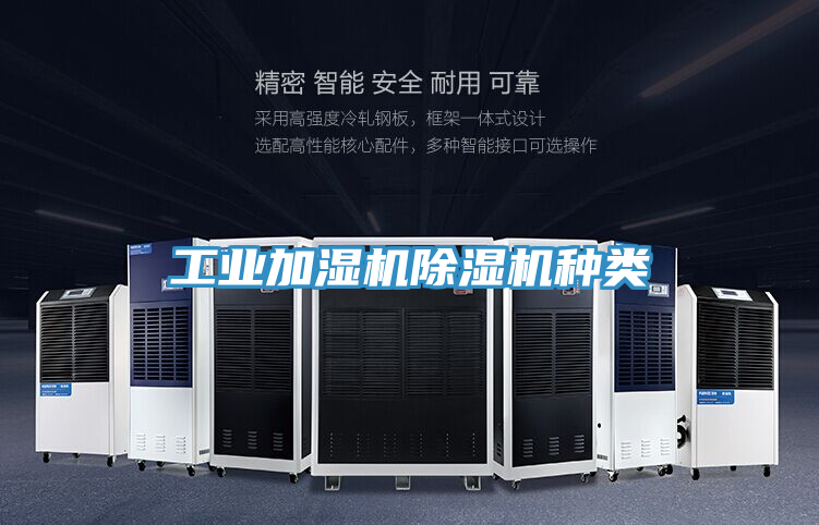 亚洲欧美一级特黄大片 工业加湿机除湿机种类