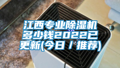 亚洲人成综合第一网站 江西专业除湿机多少钱2022已更新(今日／推荐)