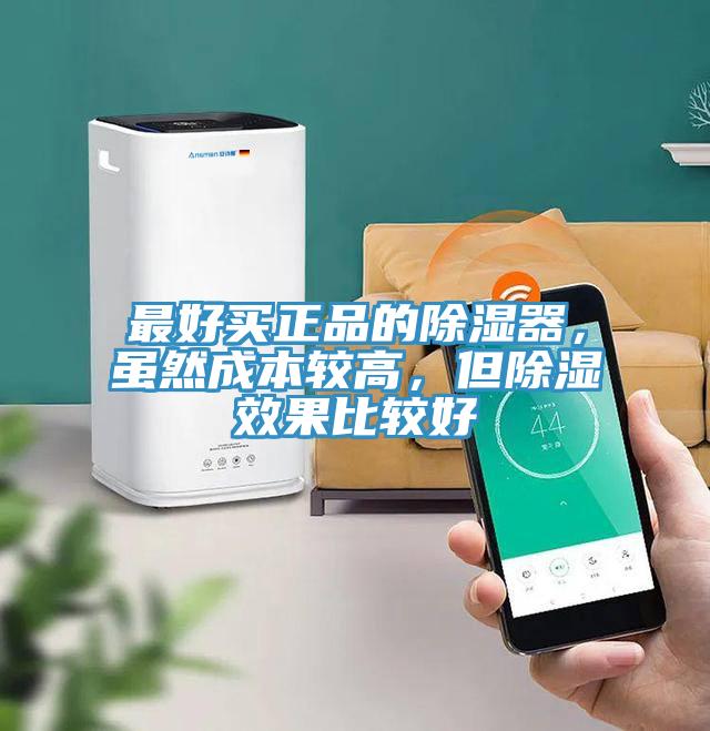 亚洲乱码一区二区三区 最好买正品的除湿器，虽然成本较高，但除湿效果比较好