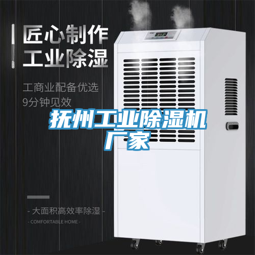 亚洲人成综合第一网站 抚州工业除湿机厂家