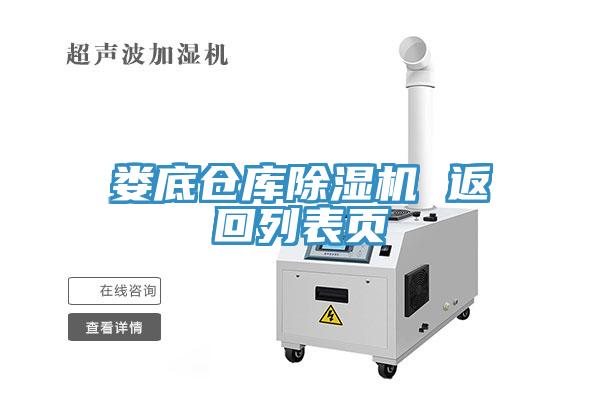 亚洲欧美一级特黄大片 娄底仓库除湿机 返回列表页