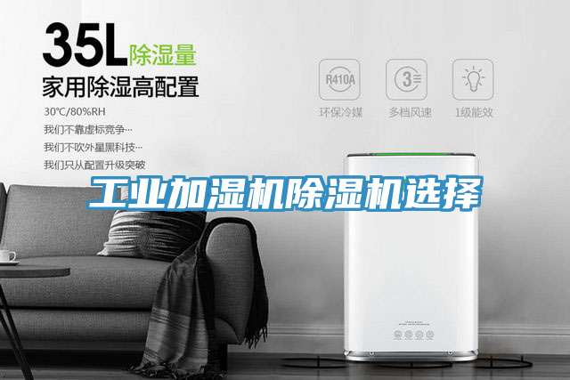 亚洲乱码一区二区三区 工业加湿机除湿机选择