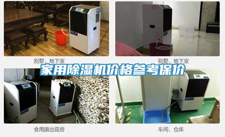 亚洲乱码一区二区三区 家用除湿机价格参考保价