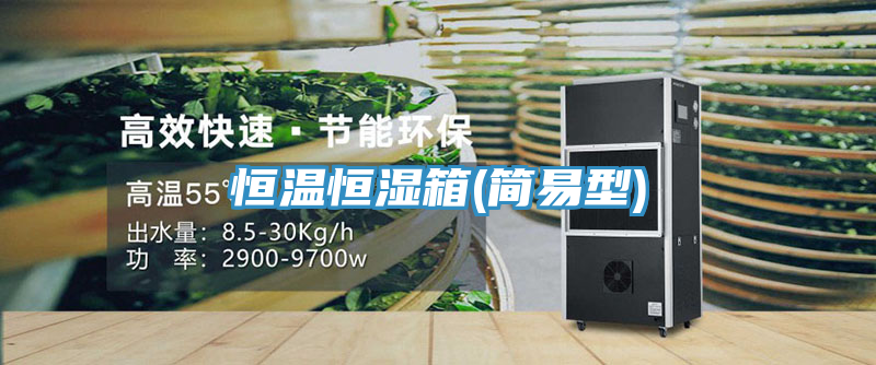 亚洲乱码一区二区三区 恒温恒湿箱(简易型)