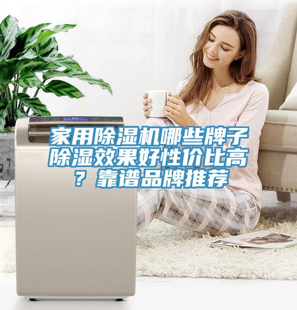 亚洲乱码一区二区三区 家用除湿机哪些牌子除湿效果好性价比高？靠谱品牌推荐