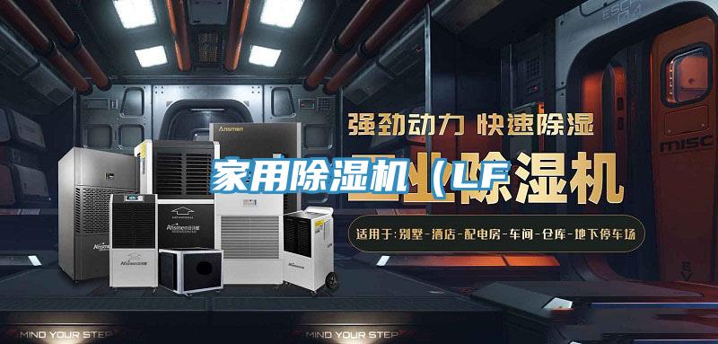 亚洲人成综合第一网站 家用除湿机（LF