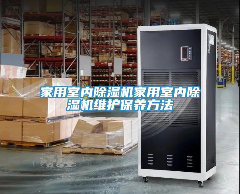 亚洲人成综合第一网站 家用室内除湿机家用室内除湿机维护保养方法