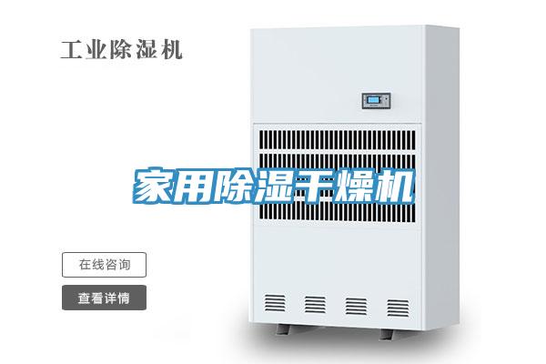亚洲人成综合第一网站 家用除湿干燥机