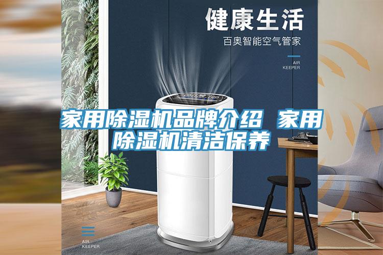 亚洲欧美一级特黄大片 家用除湿机品牌介绍 家用除湿机清洁保养