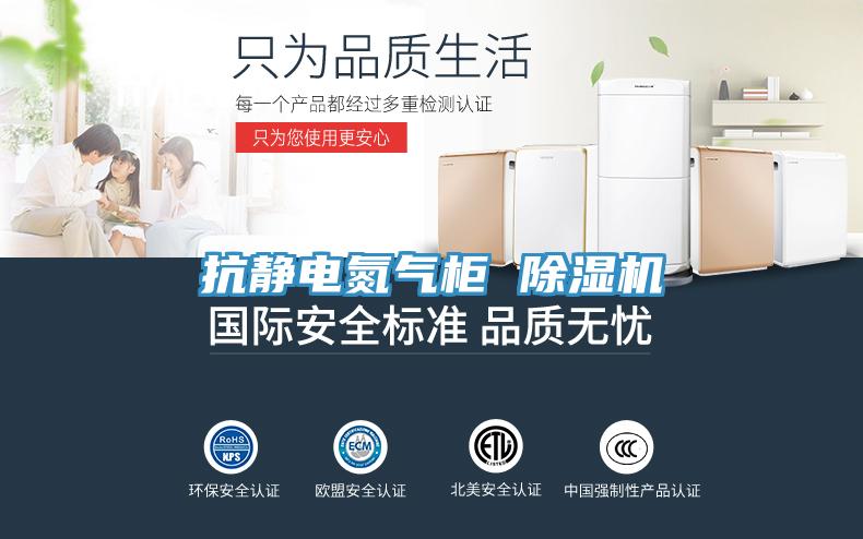 亚洲乱码一区二区三区 抗静电氮气柜 除湿机