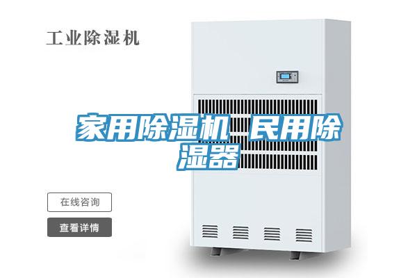 亚洲欧美一级特黄大片 家用除湿机 民用除湿器