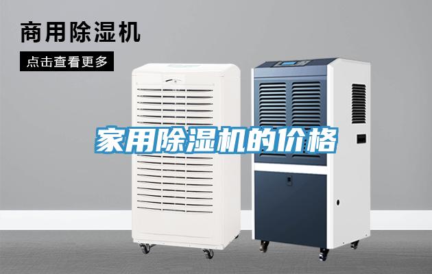 亚洲欧美一级特黄大片 家用除湿机的价格