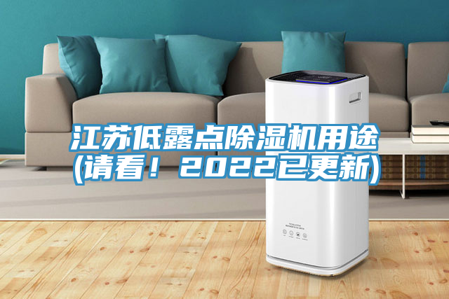 亚洲人成综合第一网站 江苏低露点除湿机用途(请看！2022已更新)