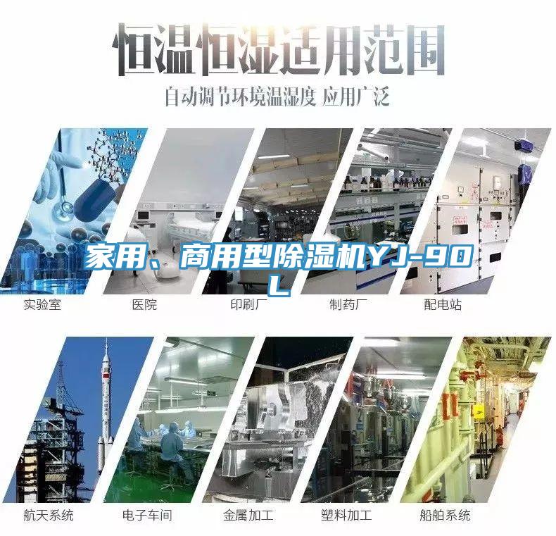 亚洲乱码一区二区三区 家用、商用型除湿机YJ-90L