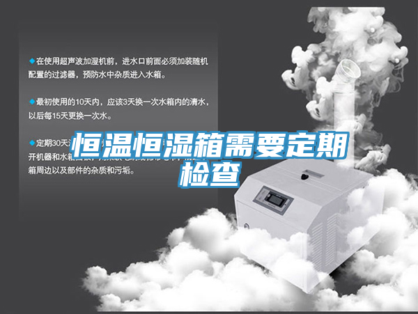 亚洲乱码一区二区三区 恒温恒湿箱需要定期检查