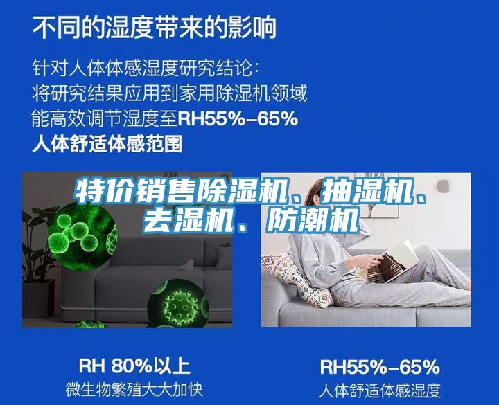 亚洲人成综合第一网站 特价销售除湿机、抽湿机、去湿机、防潮机